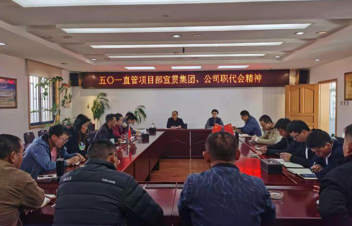 公司兩級單位圓滿(mǎn)完成集團及公司一屆五次職代會(huì )精神宣貫工作.png