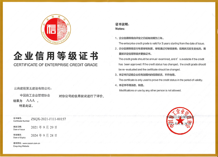 （小圖）2021-2024企業(yè)信用等級證書(shū).jpg